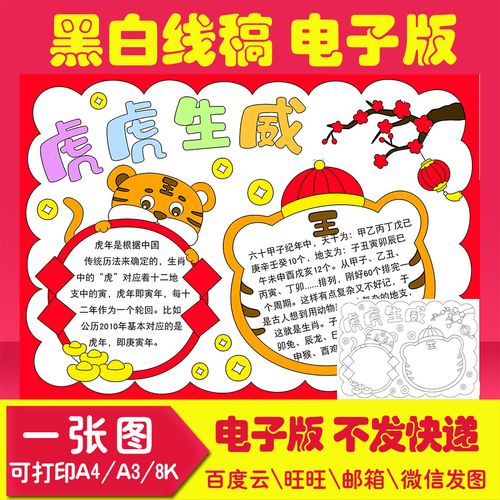 虎虎生威新年春节手抄报模板电子模板小学生dsasg2线稿图a4 a3 8k