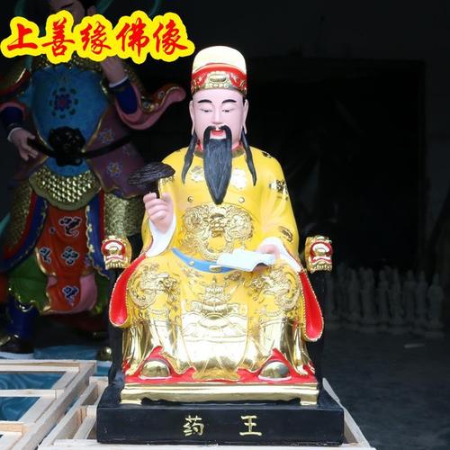 68厘米药王菩萨神像药神孙思邈华佗扁鹊医圣居家客厅供奉佛像摆件【15