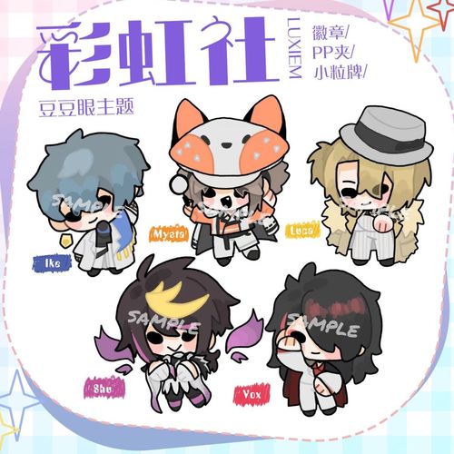 彩虹社luxiem豆豆眼q版周边徽章挂件vox mysta ike luca shu授权