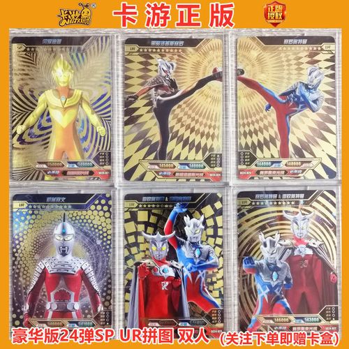 卡游奥特曼卡片豪华版24弹sp闪耀迪迦ur赛罗拼图双人红gp维克特利
