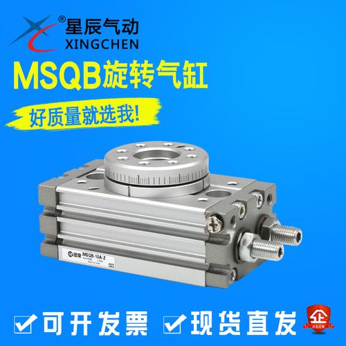星辰旋转气缸 90度180度msqb-10a/20a/30a/50acdrq2bs10-180 气动