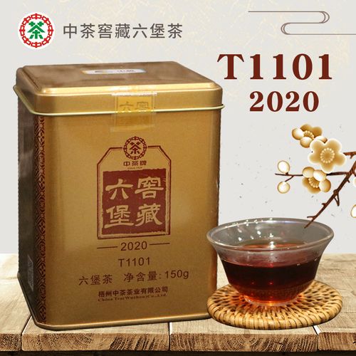 广西中茶六堡茶2020款t1101梧州一级150克罐特产黑茶包邮
