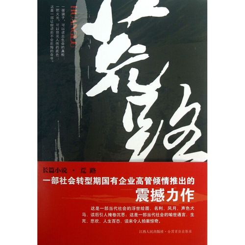 荒路