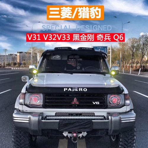 三菱 帕杰罗v31 v32 v33改装遮阳挡长丰猎豹q6黑金刚奇兵专用配件