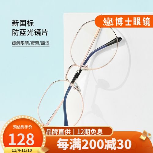 博士眼镜 防蓝光眼镜超轻减少辐射电脑眼镜架男护目眼睛近视眼镜框女