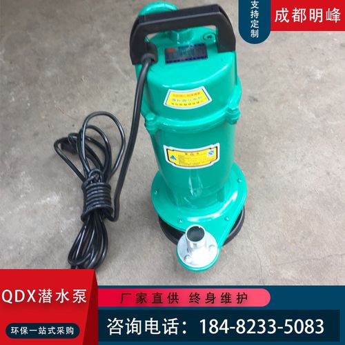 qdx小型潜水泵220v高扬程家用3寸4寸大流量污水农用灌溉电动水泵
