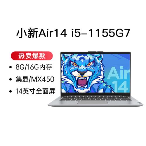 联想小新air14 plus酷睿11代i5-1155g7轻薄商务办公学生锐炬显卡