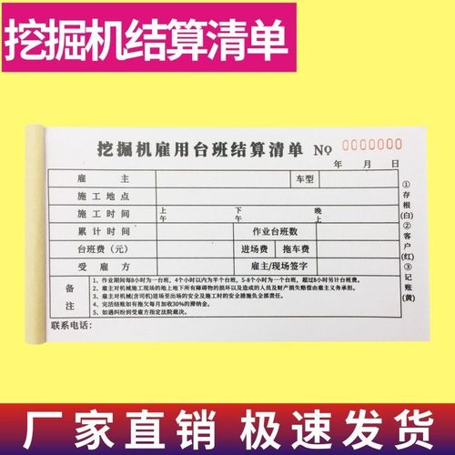挖机结算清单签证机械工程队施工台班二联挖掘机工时单据三联签收