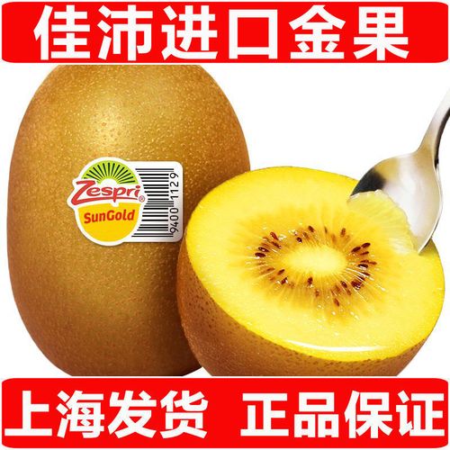意大利zespri佳沛奇异果金果进口黄心猕猴桃 阳光金果 意大利金果