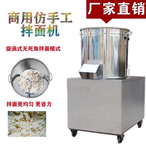 商用25公斤搅面机商用拌粉v机面粉搅拌机15公斤和面机全自动拌面