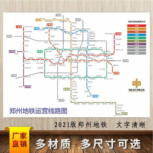 郑州市轨道交通2021年新版线路地铁示意图铁轨图宣传海报大图印制