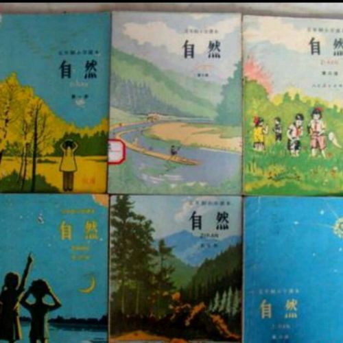 70后80后怀旧老课本1981-1996年人教版小学自然 1-6册全套