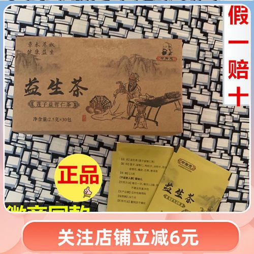 中御元益生茶百草茶百草养生元中医百草茶益生茶2.