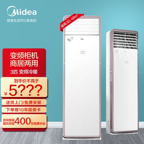 美的(midea)空调 3匹 新能效变频 智能冷暖柜机 3p立式家用空调 风客