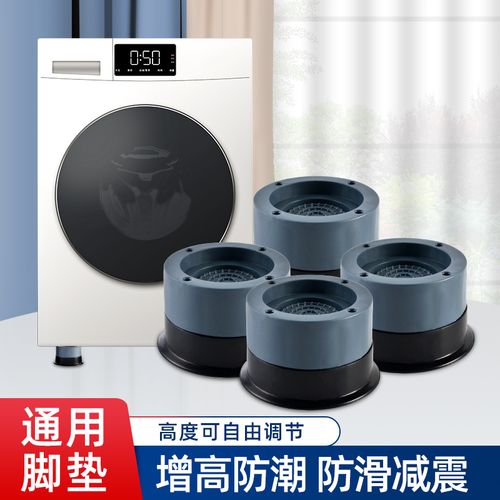 洗衣机脚垫增高防滑防震垫全自动通用固定器冰箱底座加高减震垫