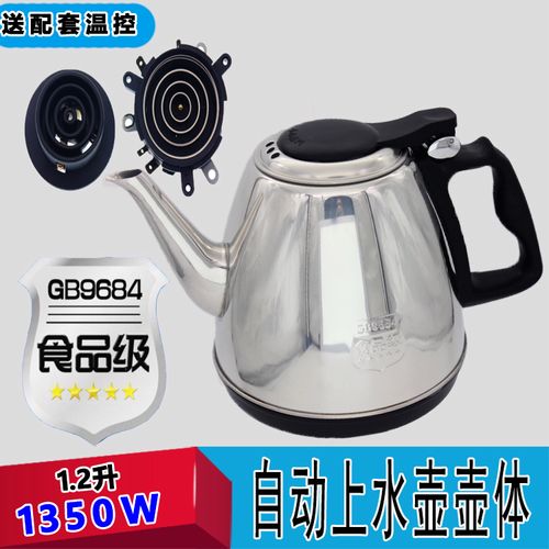 包邮通用型自动上水壶壶体电热水壶配件上水抽水壶茶道茶艺壶配件