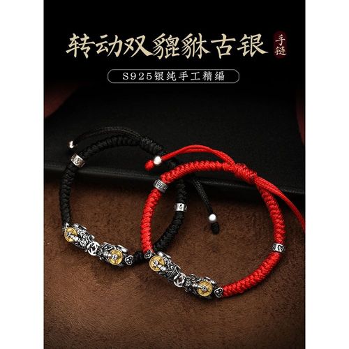 转动双貔貅银手链月石缘济财迎禄手绳转运珠吉祥物护岁吉宏红绳女