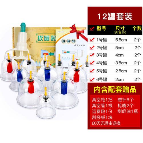 可孚 真空拔罐器家用抽气式火罐拨一套套装塑料火灌工具气压汽罐 12