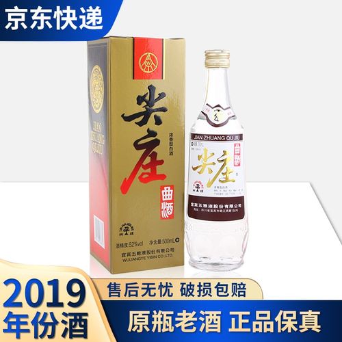 五粮液股份 尖庄曲酒 白标52度【2019年老酒】浓香型白酒 送礼商务