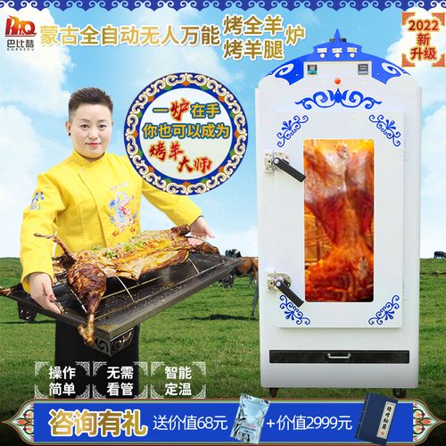 巴比酷烤羊排羊腿炉子全自动旋转炭烤无烟商用烤全羊炉子烧烤架子