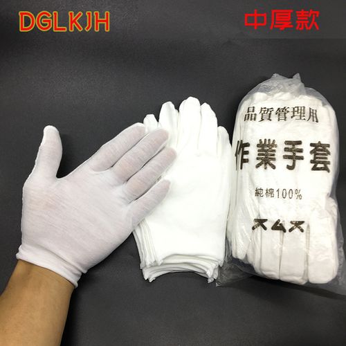 纯棉手套白色劳保作业手套加厚文玩礼仪吸汗布电子工作防护白手套
