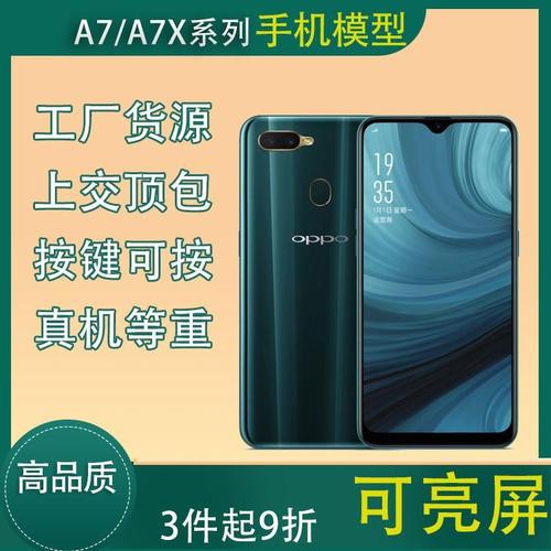 oppoa7手机模型 a7x模型机上交展示可开机亮屏仿真样板机模 a7
