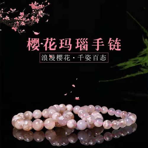 樱花玛瑙 手链女 玛瑙 单圈 手串 玛瑙 时尚饰品