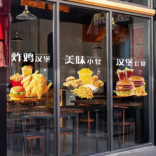 汉堡店玻璃门贴纸炸鸡薯条餐厅店铺橱窗装饰贴纸可乐鸡翅静电贴画