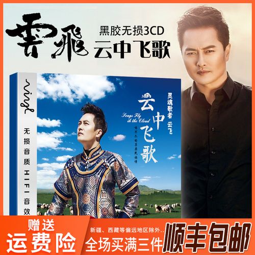汽车载cd音乐光盘 云飞新歌离别草原 高原歌曲 无损音质碟片云飞