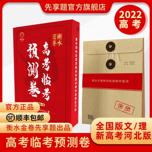 2022衡水金卷先享题高考临考预测卷押题密卷考试模拟卷衡水密卷 老