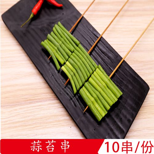 【烤唛啷】蒜苔串/10串烧烤食材半成品户外新鲜羊肉共青烧烤套餐