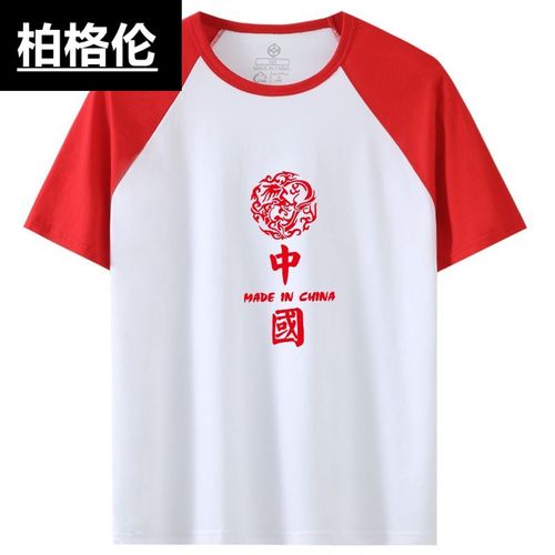 带有中国字样的爱国文化衫标志衣服t恤女短袖男大合唱体恤加肥加大码