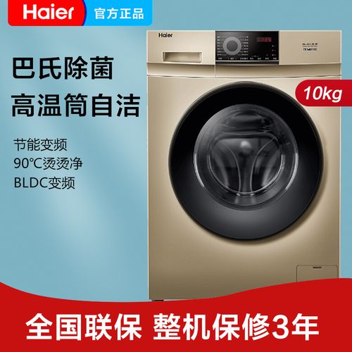 海尔滚筒洗衣机10公斤全自动变频一级能效家用洗衣机xqg100-b016g