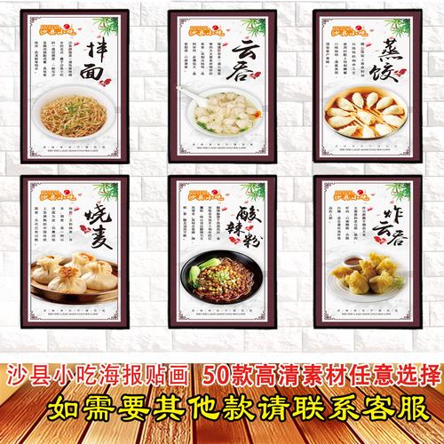 沙县小吃1高清防水海报贴画广告贴纸kt板挂画灯箱片背胶墙贴画纸