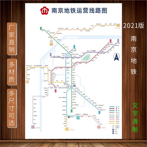 南京地铁换乘线路图2021新版 地铁轨道l线交通示意图墙贴海报纸