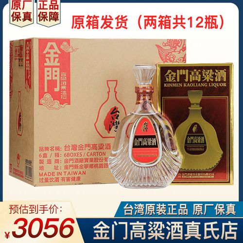 台湾省金门高粱酒58度600ml*12整箱装纪念酒纯粮食白酒礼盒装