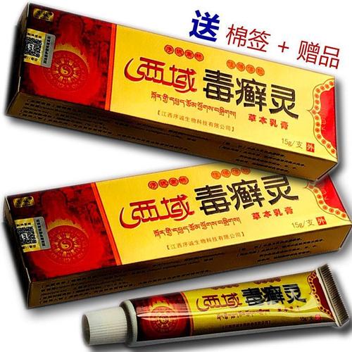 【买1送1】序城西域毒癣灵草本乳膏 皮癣皮肤瘙痒湿疹过敏性皮炎