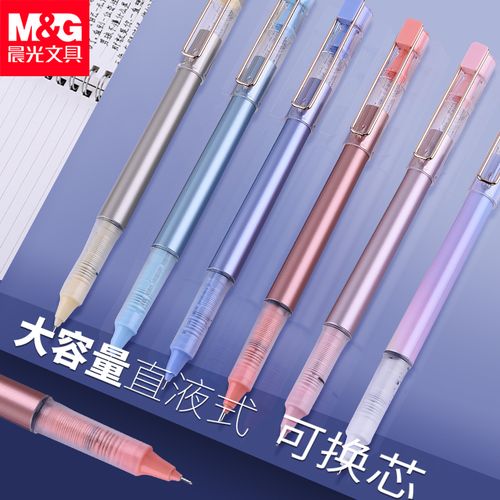 晨光璀璨星辰限定系列直液式走珠笔0.5mm全针管中性笔
