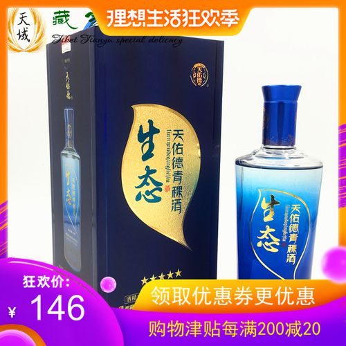 天佑德青稞酒52度生态五星清香型西藏纯粮青稞白酒500