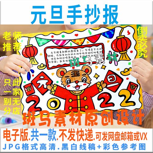 b398元旦手抄报模板电子版小学生庆元旦迎新春2022虎年黑白线描8k