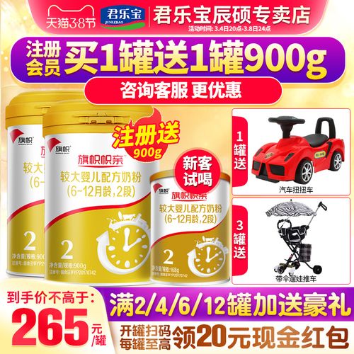 送900g】君乐宝旗帜黄罐帜亲a2奶粉婴儿牛奶粉二段900g罐旗舰官网