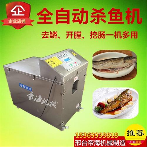 供应鱼类加工设备 全自动杀鱼机 杀鱼去鳞开背去内脏清洗一体机