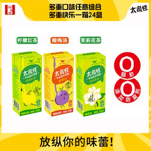 统一太魔性柠檬红茶茉莉花茶酸梅汤250ml*24盒网红饮料好喝魔性