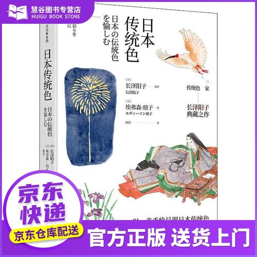 【官方正版 品质保证】日本传统色 领阅日本色彩文化和色名背后的四季