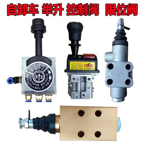 自卸车通用举升阀翻斗工程车厢手控液压油缸限位升降控制开关