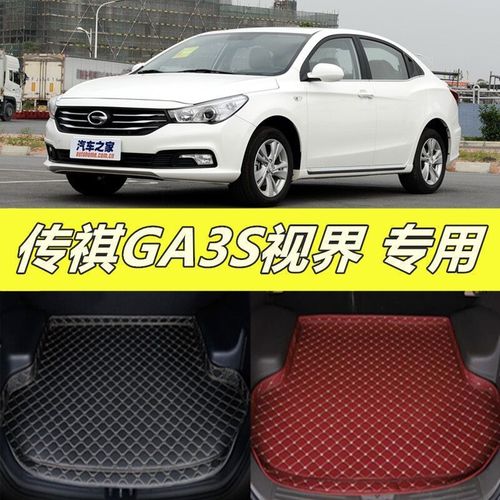 广汽传祺ga3s视界后备箱垫专用全包围垫子车内改装饰后备箱尾箱垫