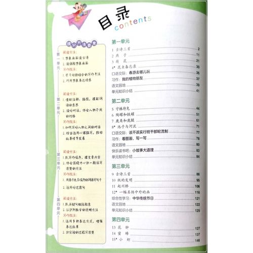 2021春特教师点拨三年级下册语文部编人教版r版荣德基小学语文3三年级
