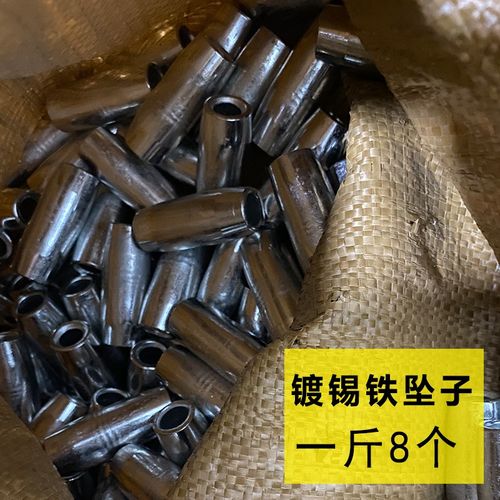 鱼汐格 【8个一斤】镀锡空心坠通心坠撒网手抛网拉网用网坠渔网铁坠子
