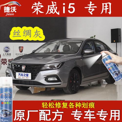 荣威i5丝绸灰色自喷漆划擦痕修复原厂配方车漆金属油漆补漆笔防锈