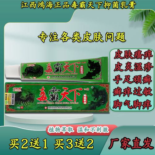 毒霸天下抑菌乳膏湿疹皮炎过敏红疹瘙痒脚气牛皮癣瘙痒皮肤止痒膏